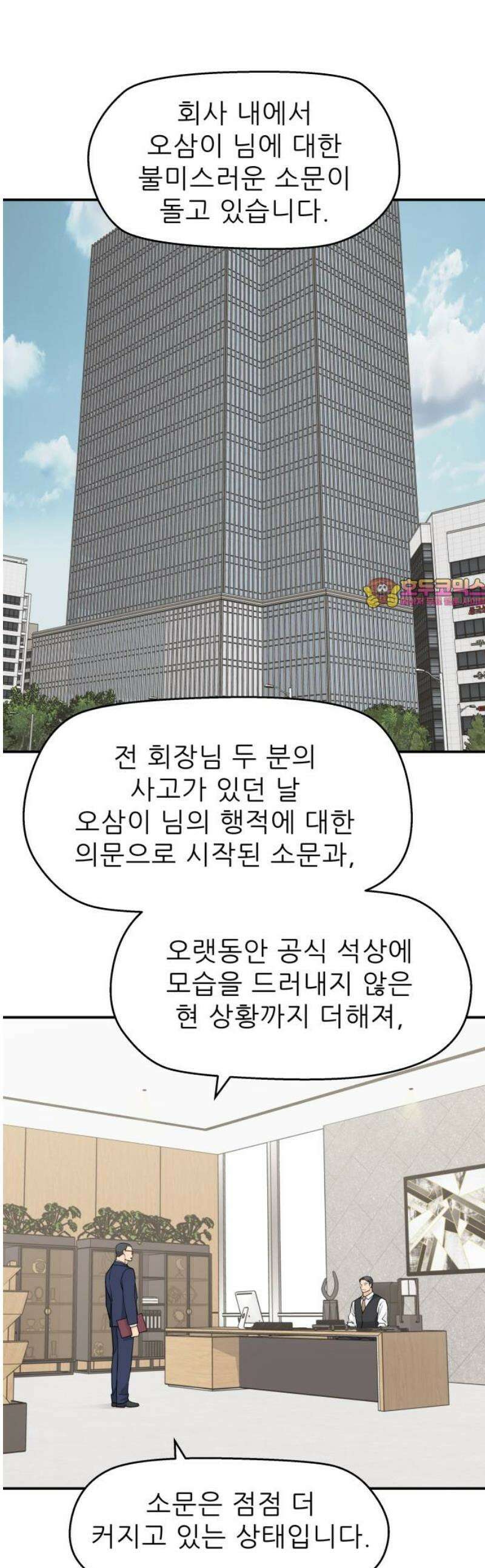 삼이는 재생한다 60화 1