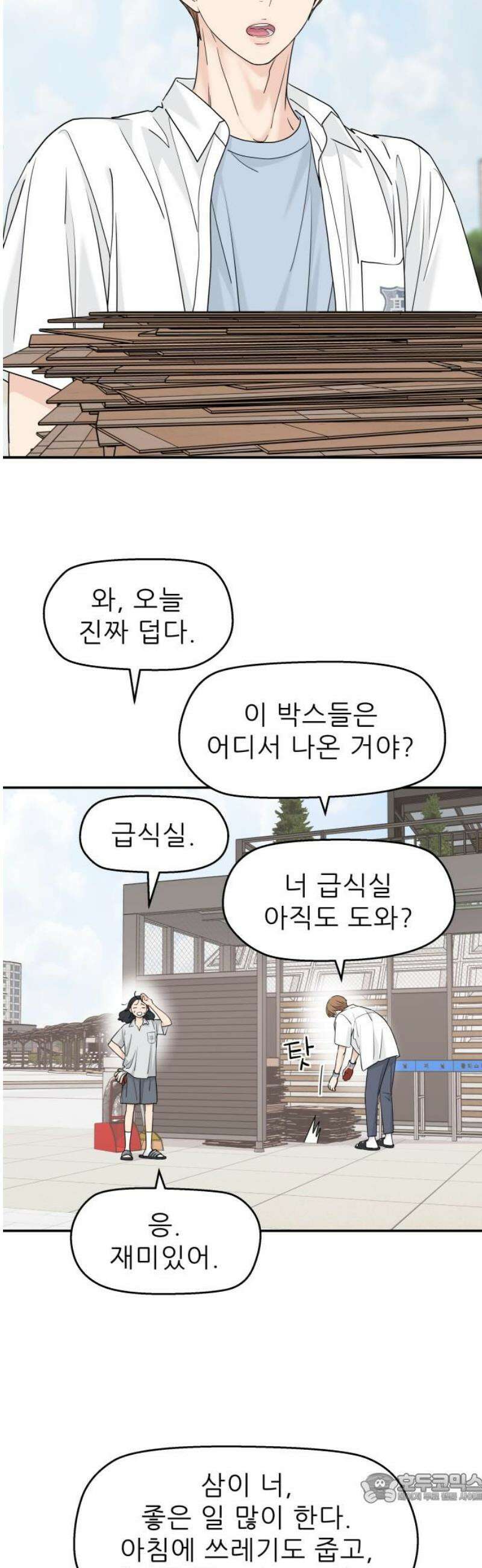 삼이는 재생한다 60화 4