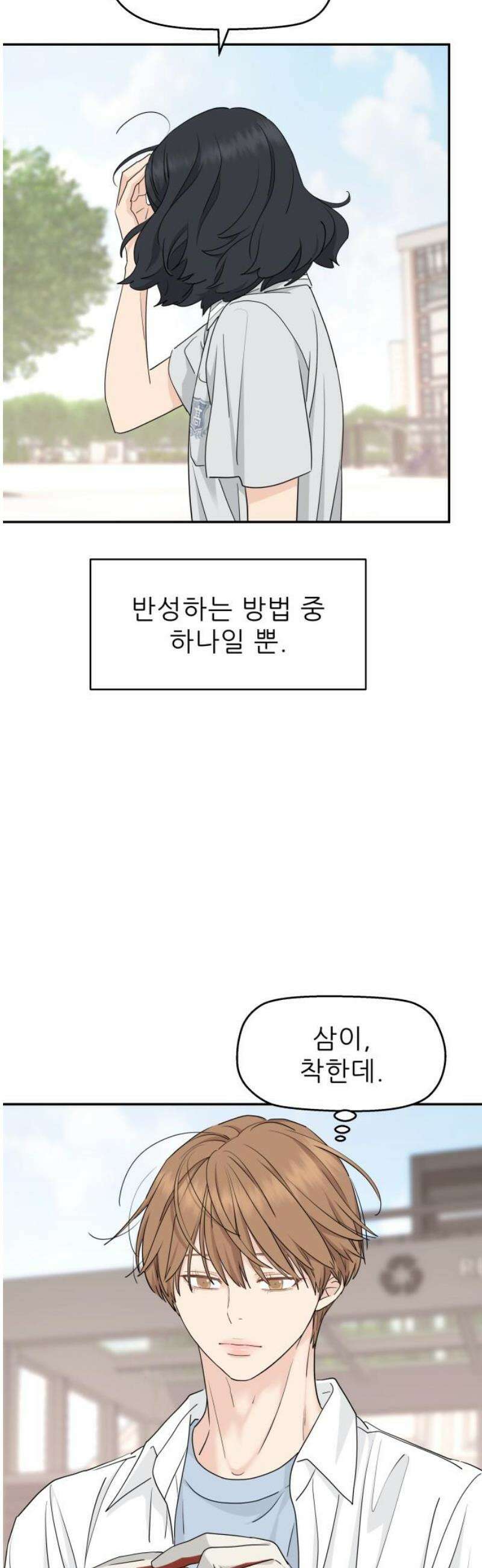 삼이는 재생한다 60화 6