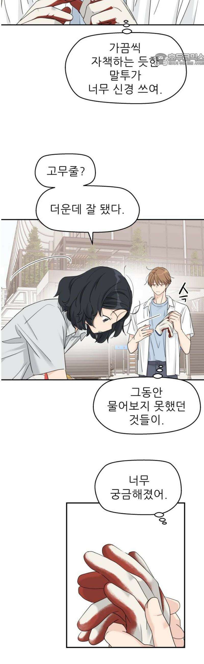 삼이는 재생한다 60화 7