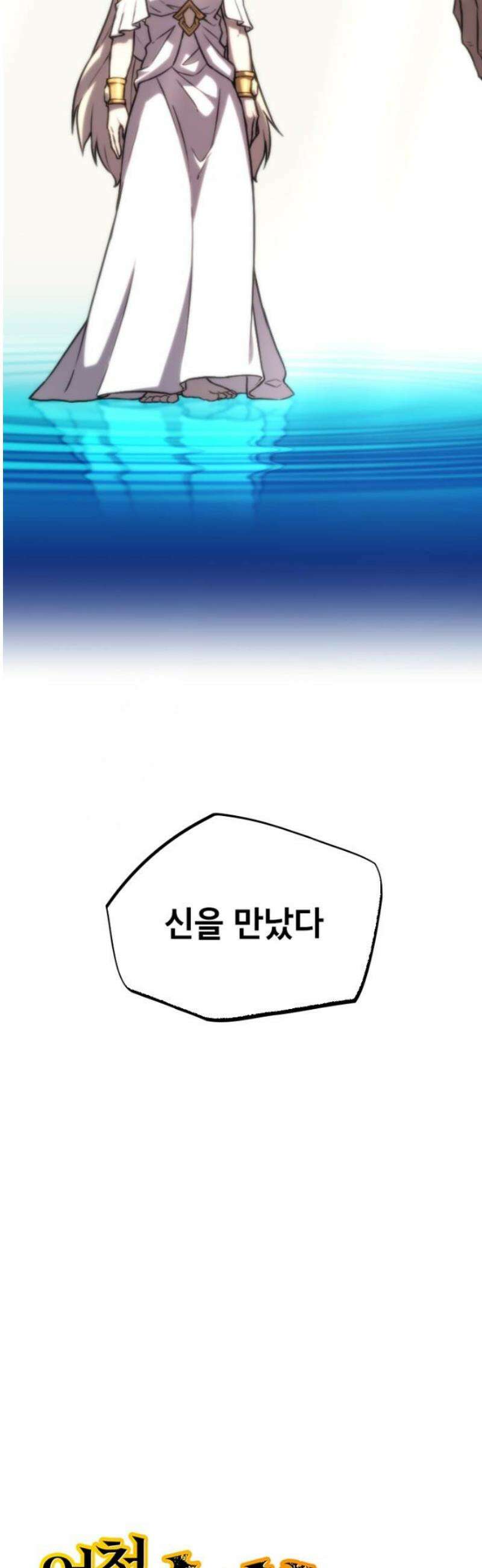 엄청 소환된 건에 대하여 54화 3