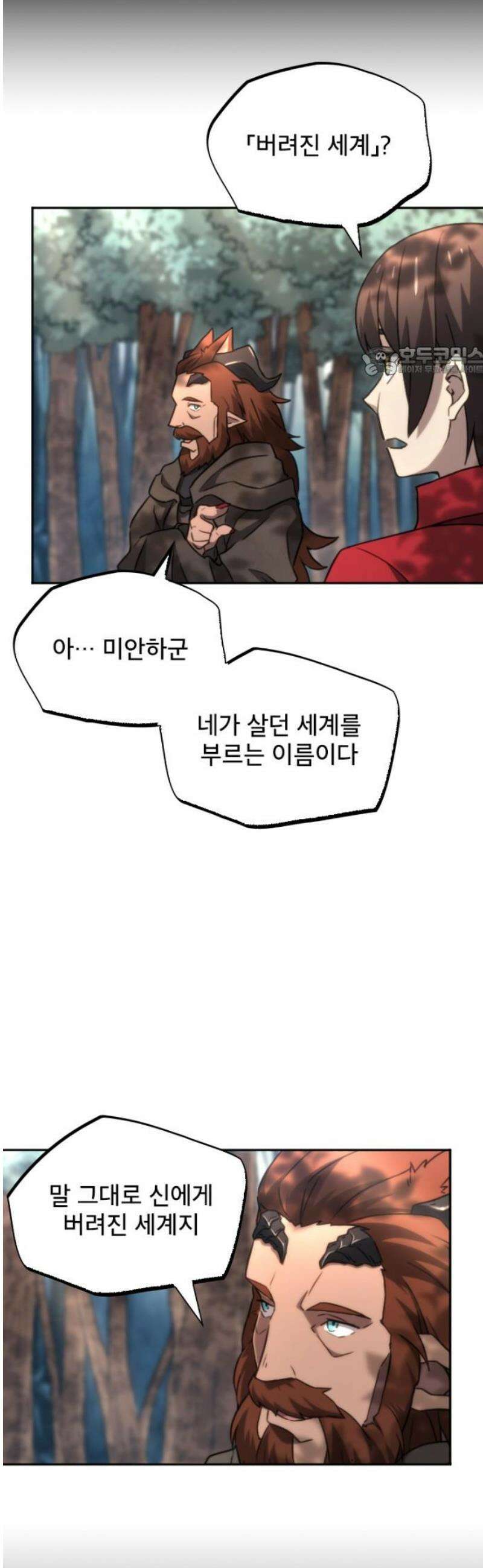 엄청 소환된 건에 대하여 54화 9