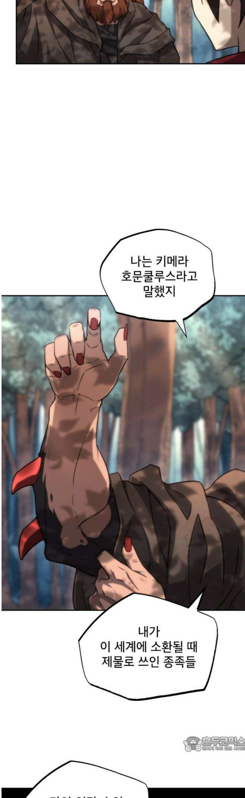 엄청 소환된 건에 대하여 54화 19