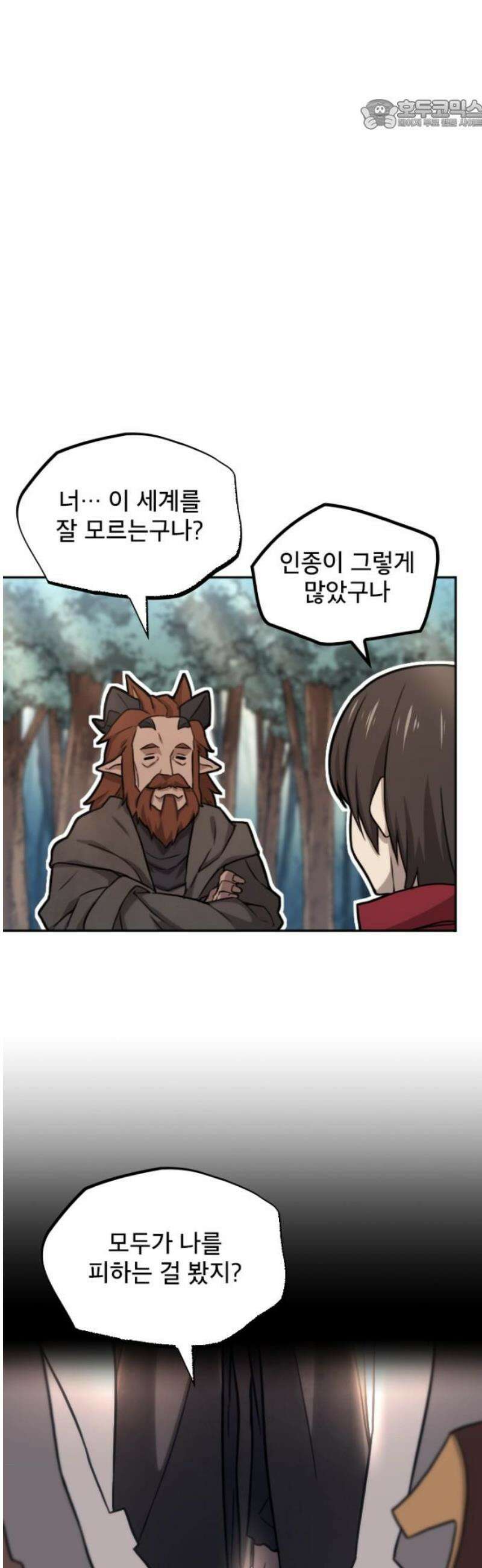 엄청 소환된 건에 대하여 54화 22