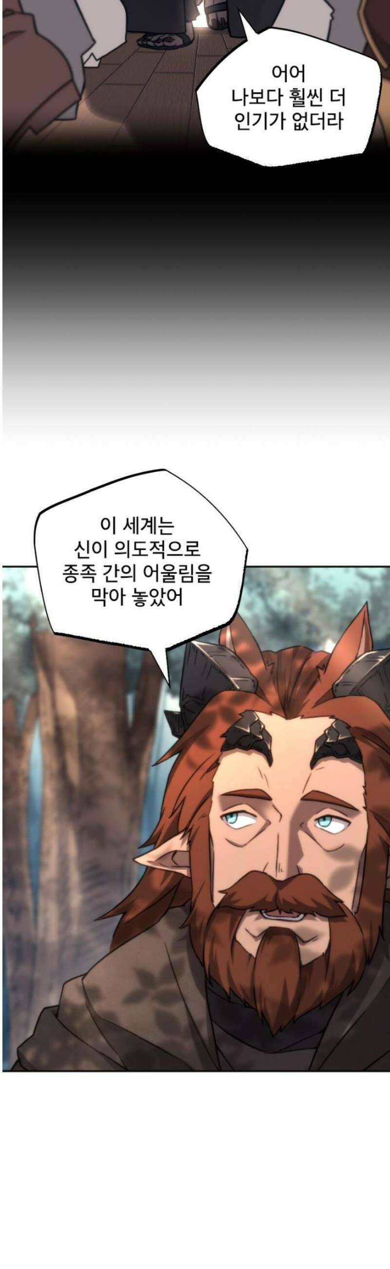 엄청 소환된 건에 대하여 54화 23