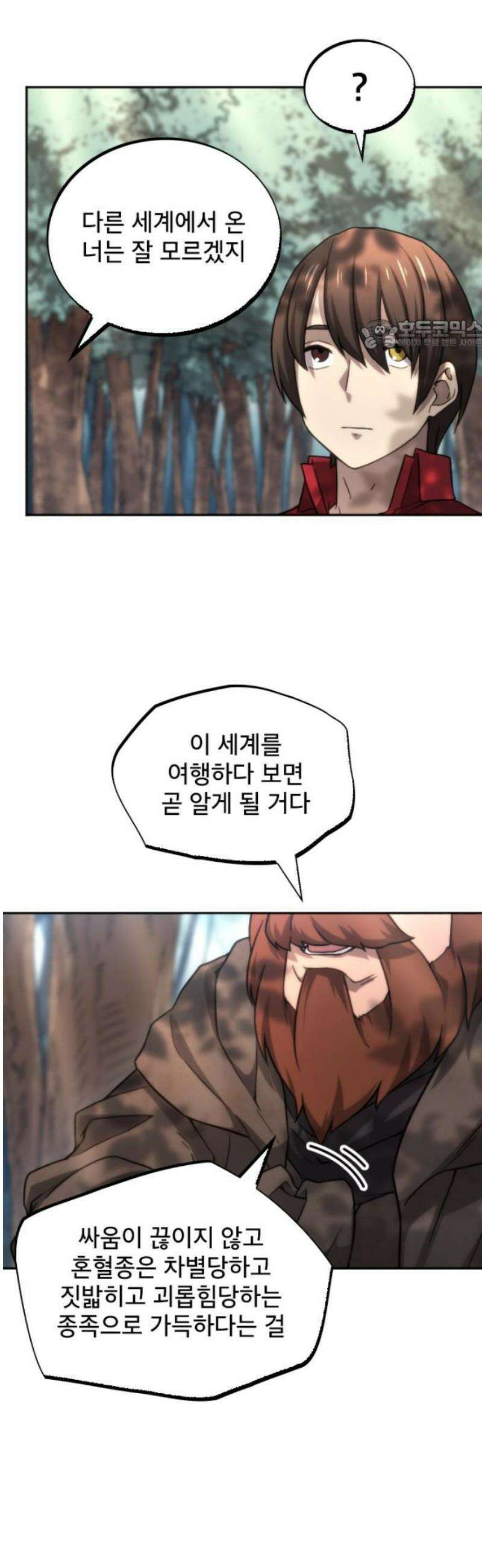 엄청 소환된 건에 대하여 54화 24