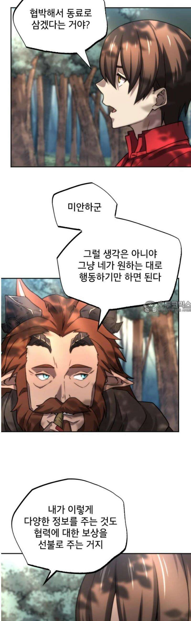 엄청 소환된 건에 대하여 54화 28