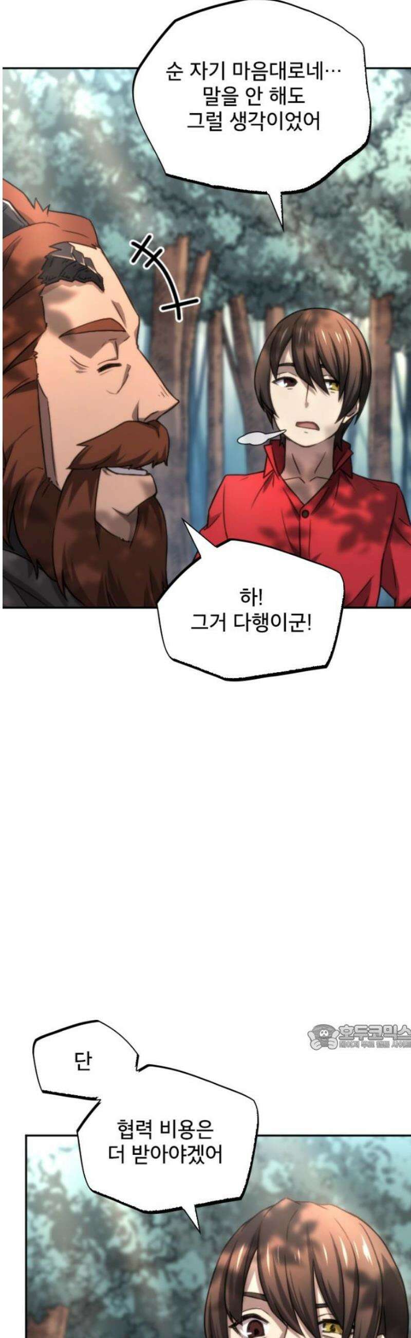 엄청 소환된 건에 대하여 54화 32