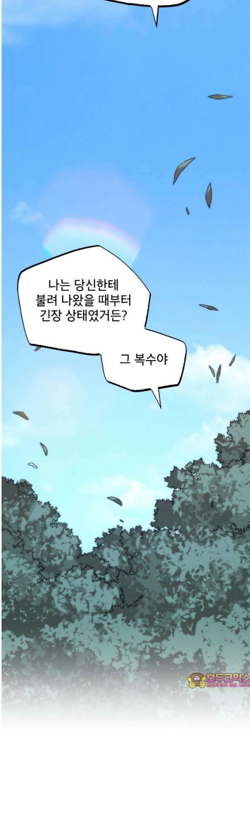 엄청 소환된 건에 대하여 54화 34