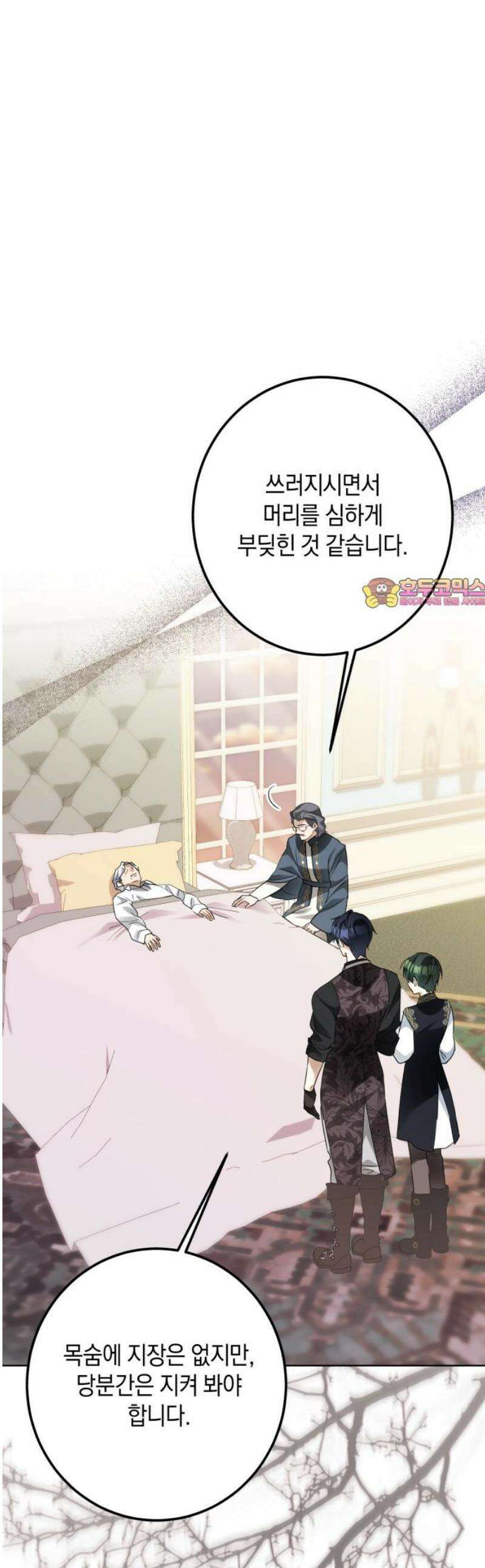 공작가의 남장 하인이 되었다 41화 1