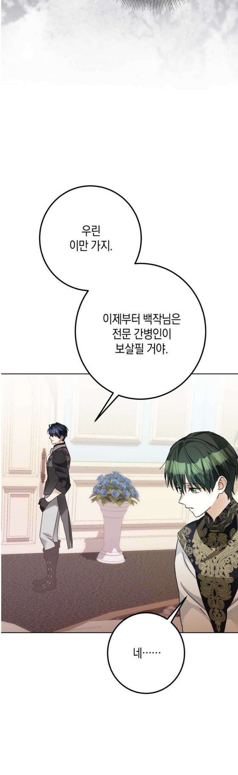 공작가의 남장 하인이 되었다 41화 5