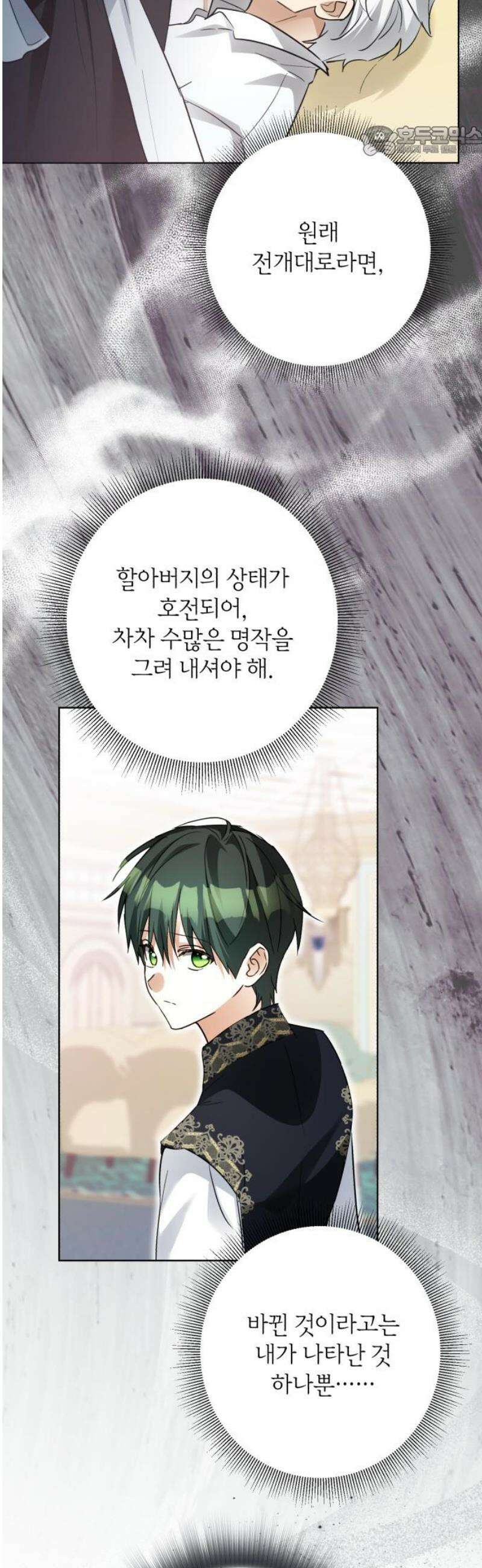 공작가의 남장 하인이 되었다 41화 7