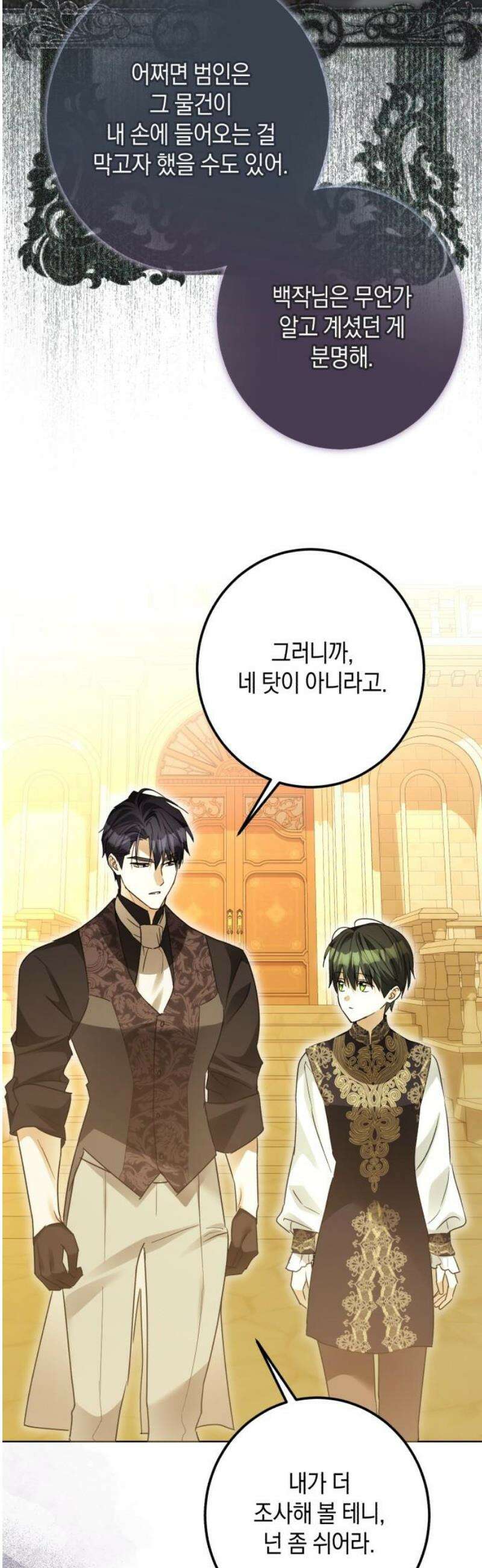 공작가의 남장 하인이 되었다 41화 10