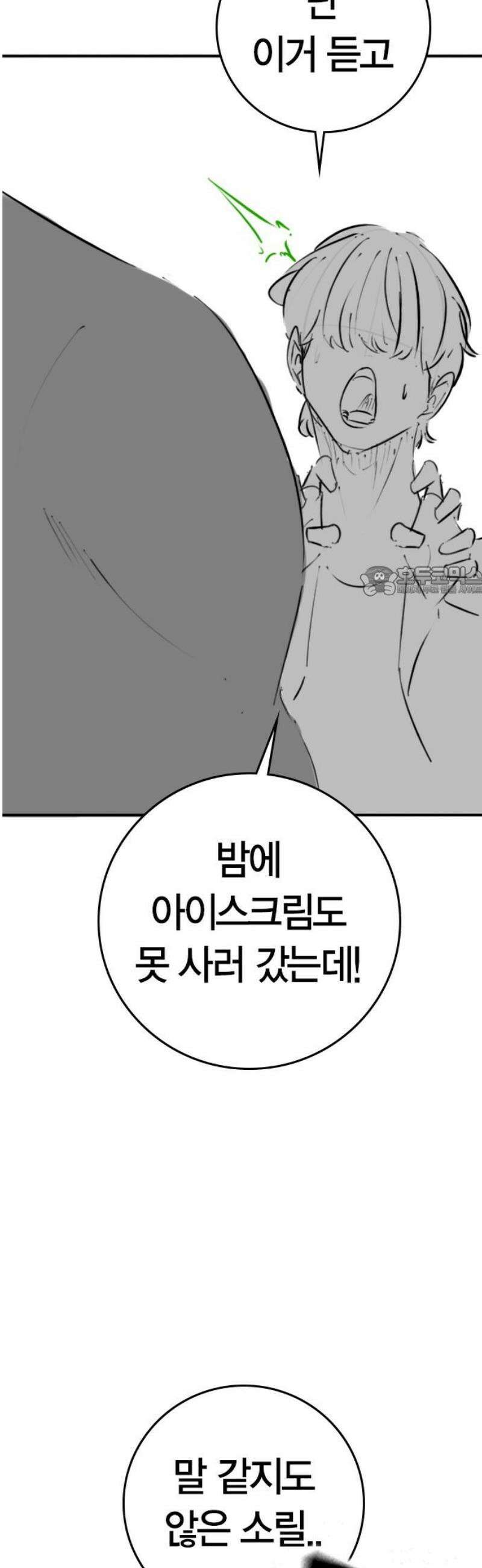 현실퀘스트 특별편 : 최선재의 무서운 이야기 11