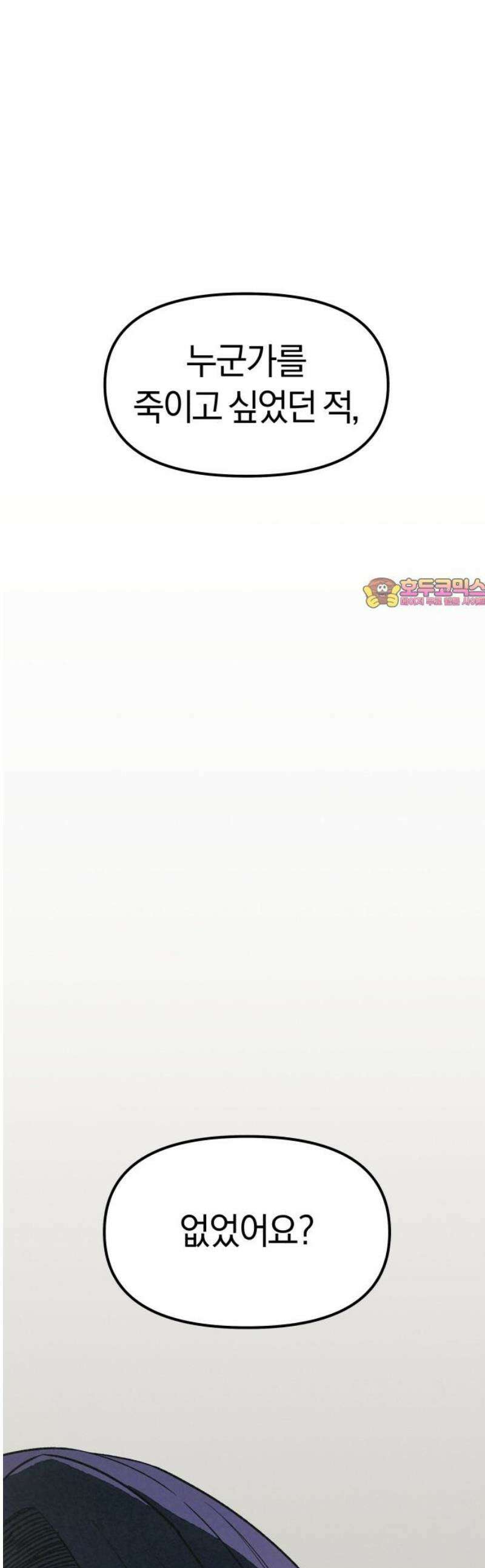 당신의 살인을 위하여 30화 1