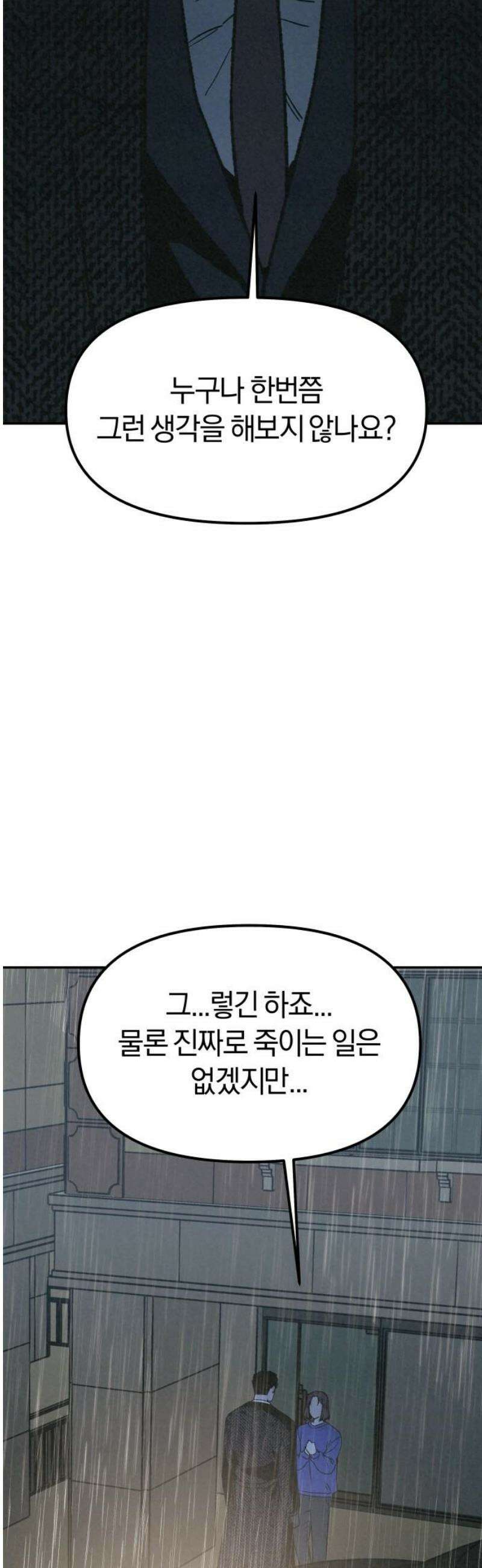 당신의 살인을 위하여 30화 3