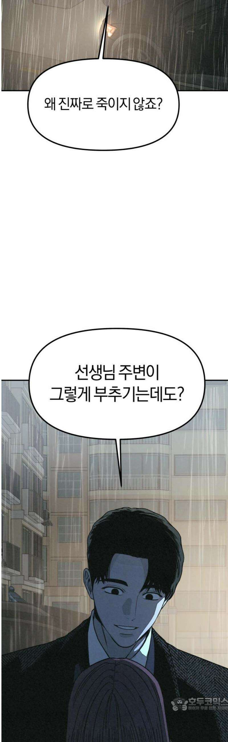 당신의 살인을 위하여 30화 4