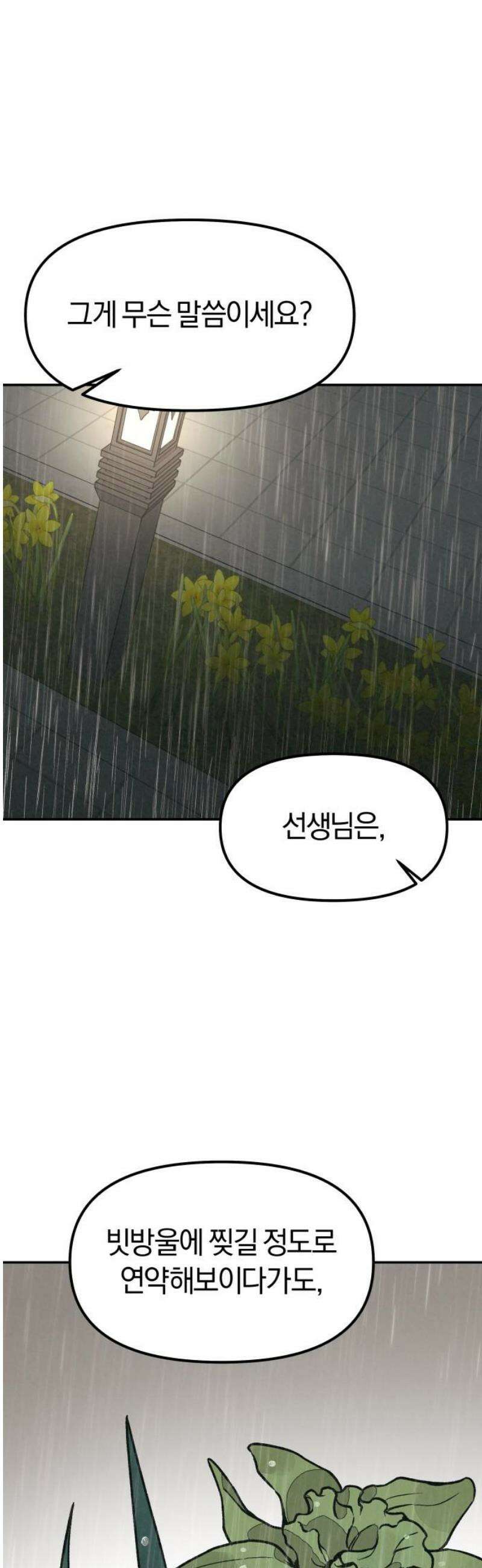 당신의 살인을 위하여 30화 6