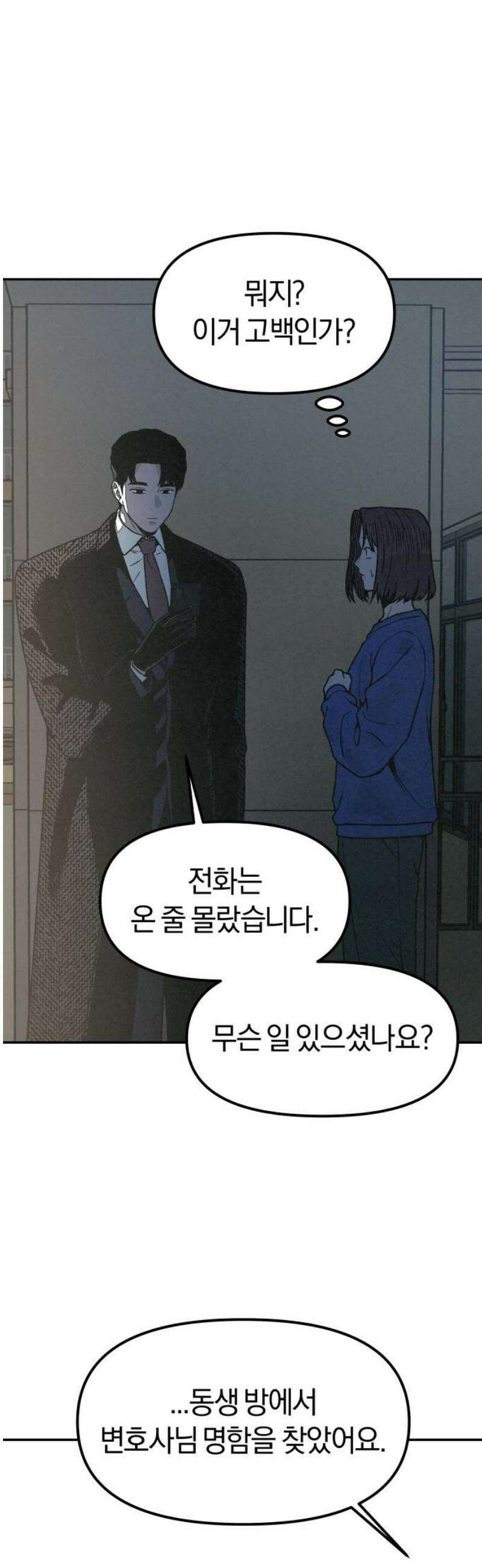 당신의 살인을 위하여 30화 8