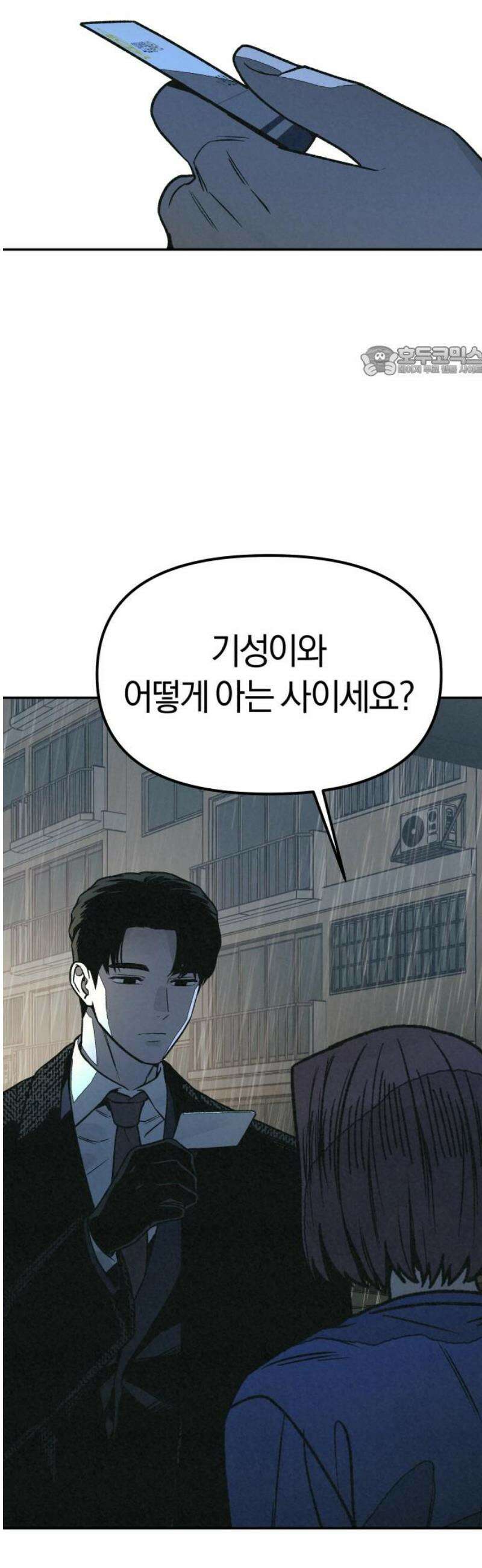 당신의 살인을 위하여 30화 9