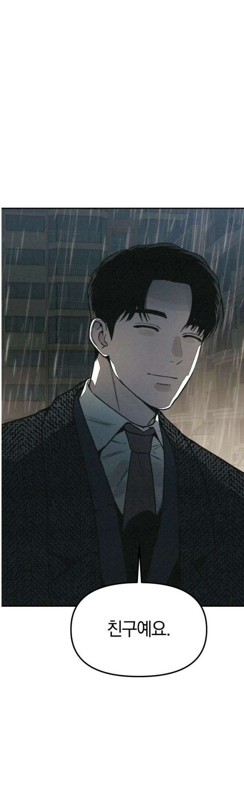 당신의 살인을 위하여 30화 10