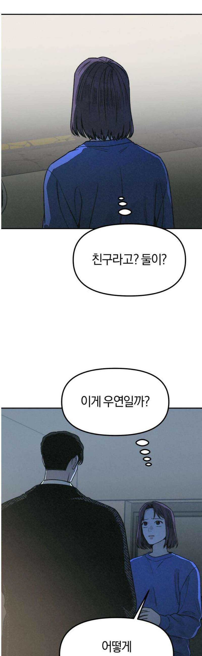 당신의 살인을 위하여 30화 12