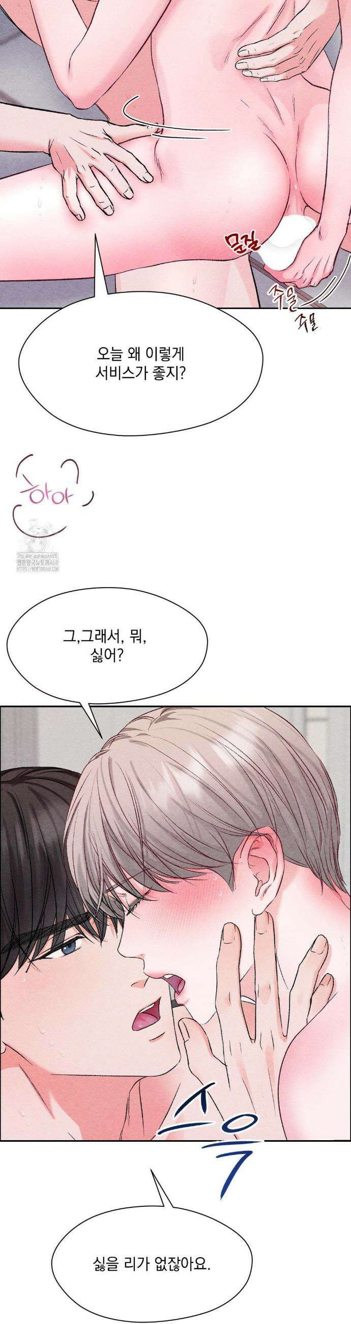 BACK TO (백투) 22화 8