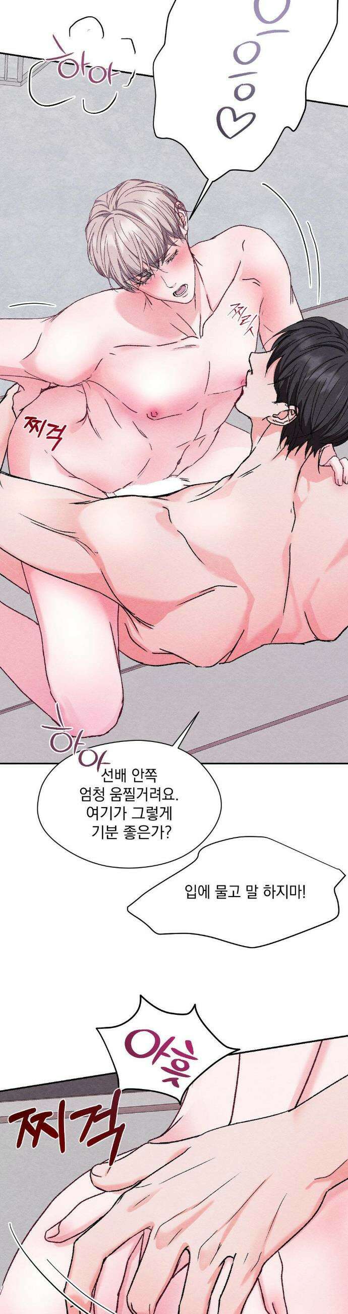 BACK TO (백투) 22화 18