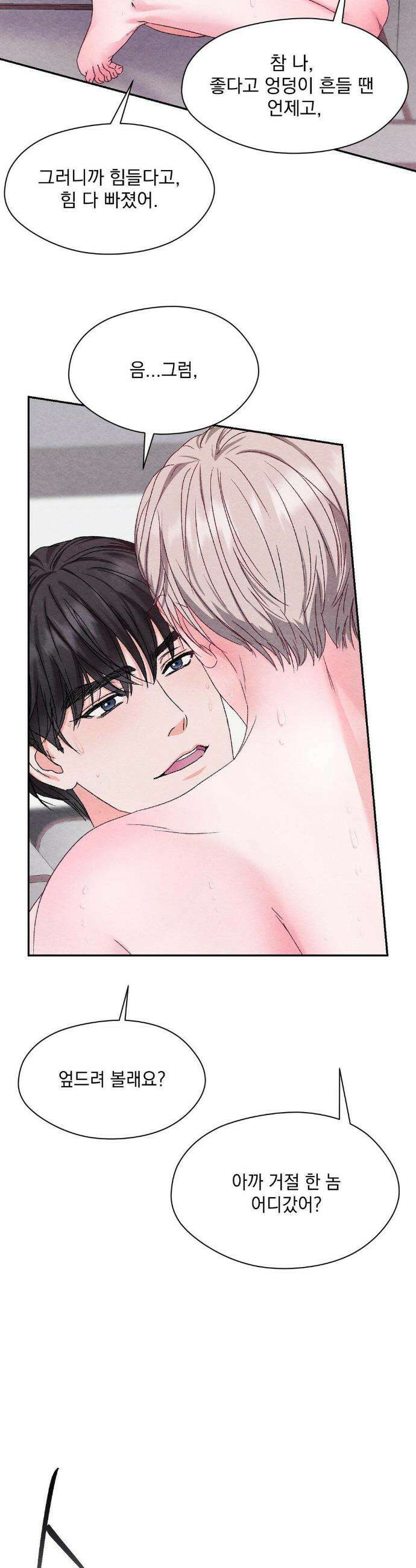 BACK TO (백투) 22화 28
