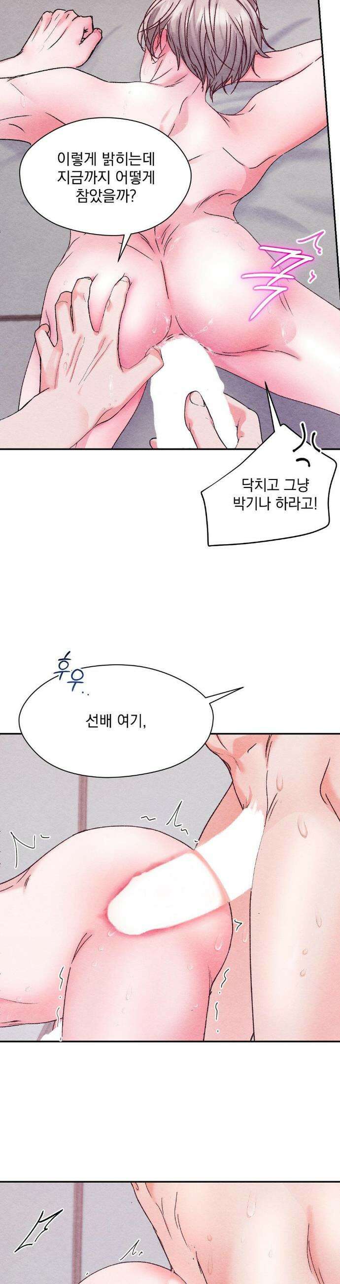 BACK TO (백투) 22화 31