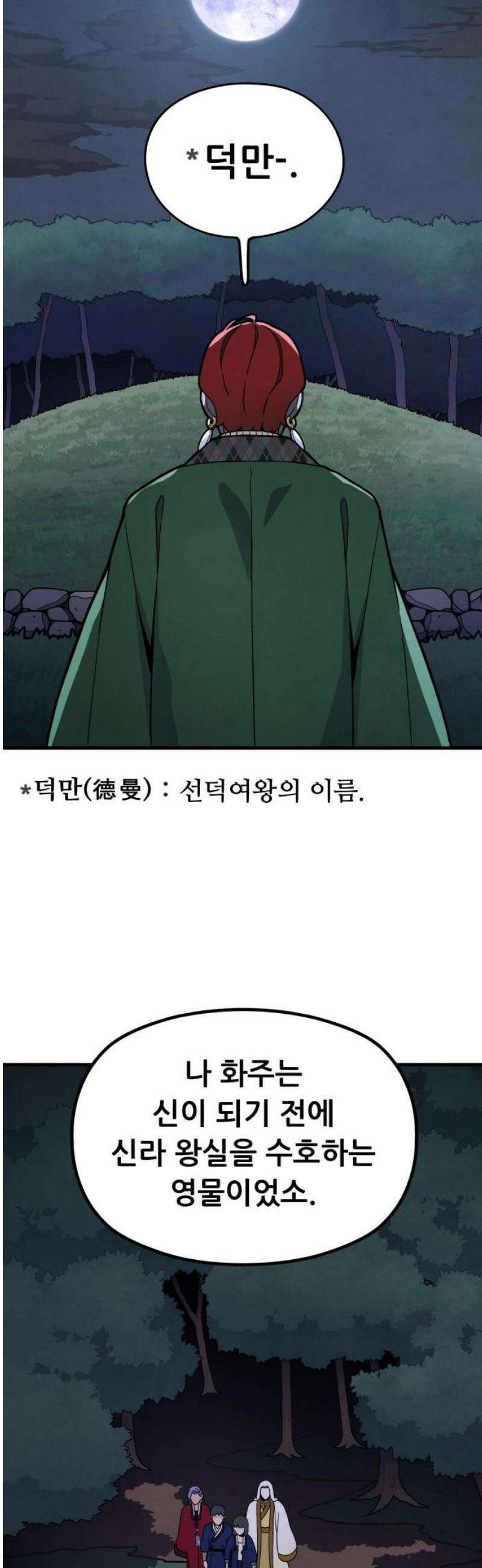 염매 8화 - 경상북도 경주시의 지귀<8> 8