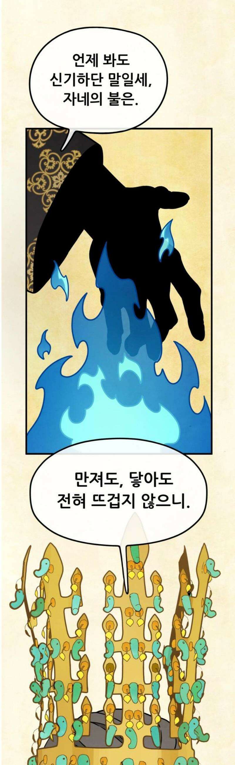염매 8화 - 경상북도 경주시의 지귀<8> 12