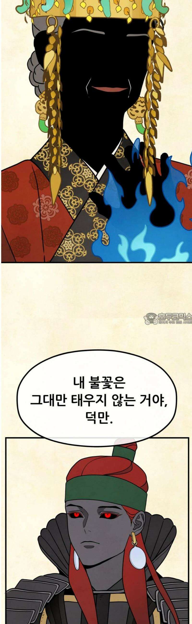 염매 8화 - 경상북도 경주시의 지귀<8> 13