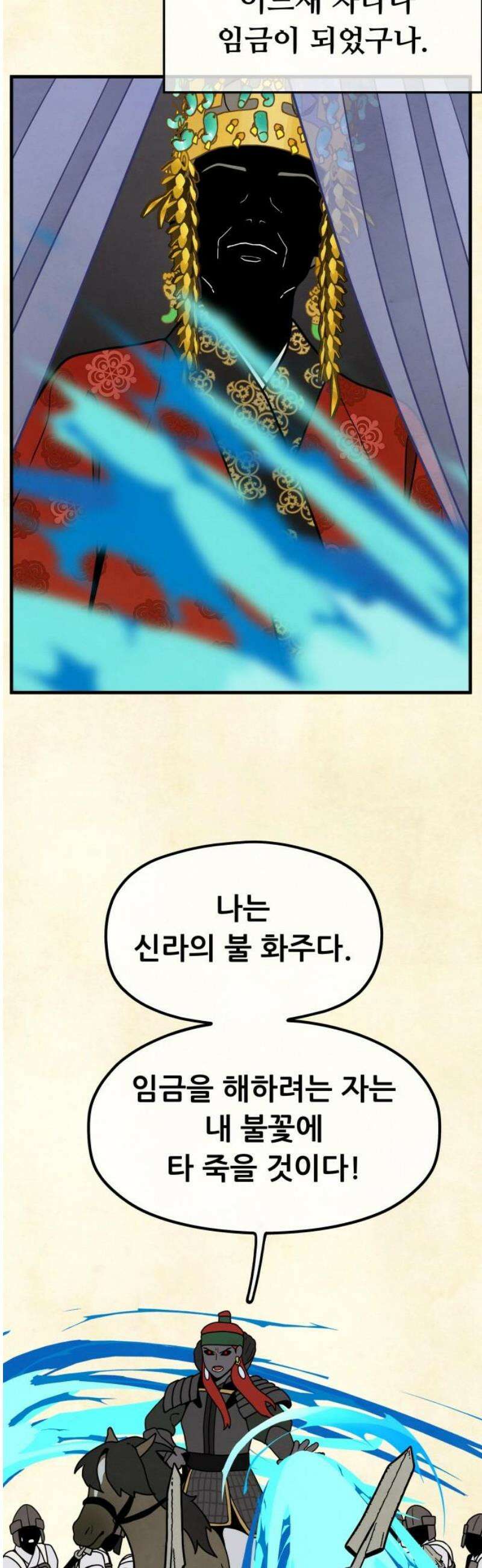 염매 8화 - 경상북도 경주시의 지귀<8> 16