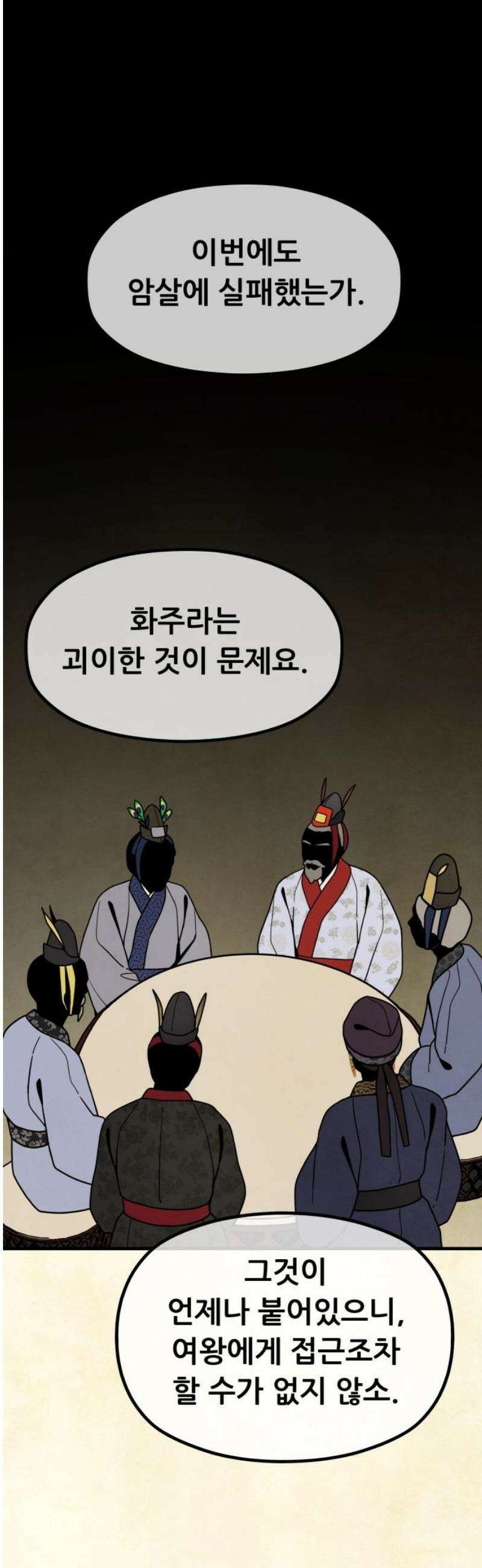 염매 8화 - 경상북도 경주시의 지귀<8> 18