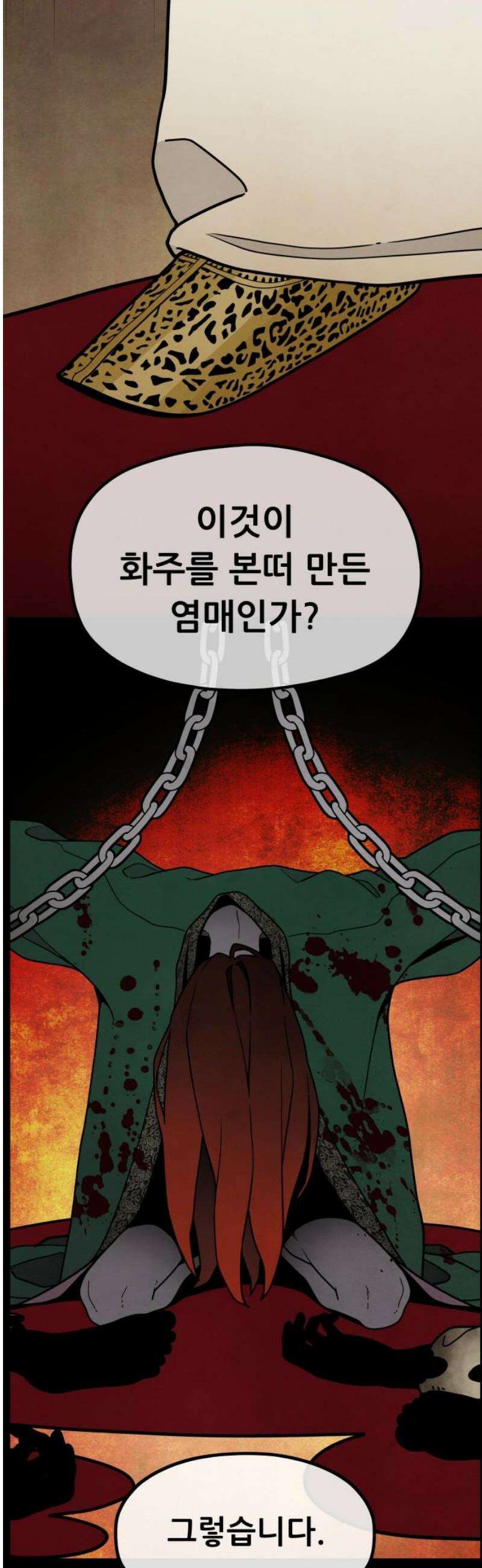 염매 8화 - 경상북도 경주시의 지귀<8> 20