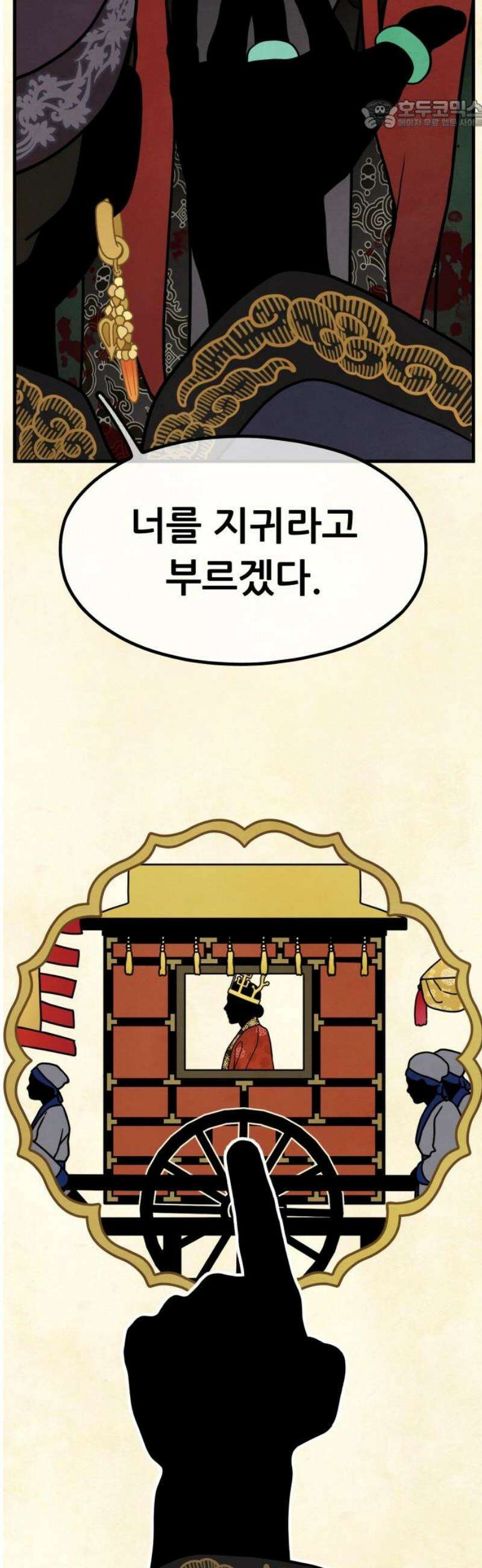 염매 8화 - 경상북도 경주시의 지귀<8> 22