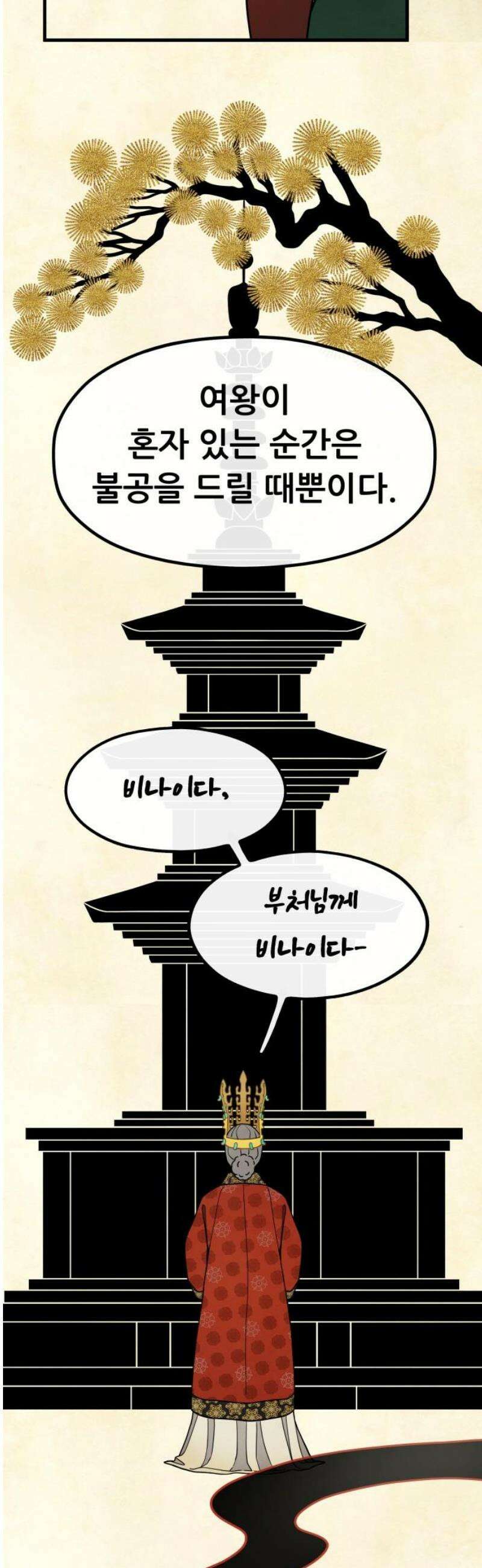 염매 8화 - 경상북도 경주시의 지귀<8> 25