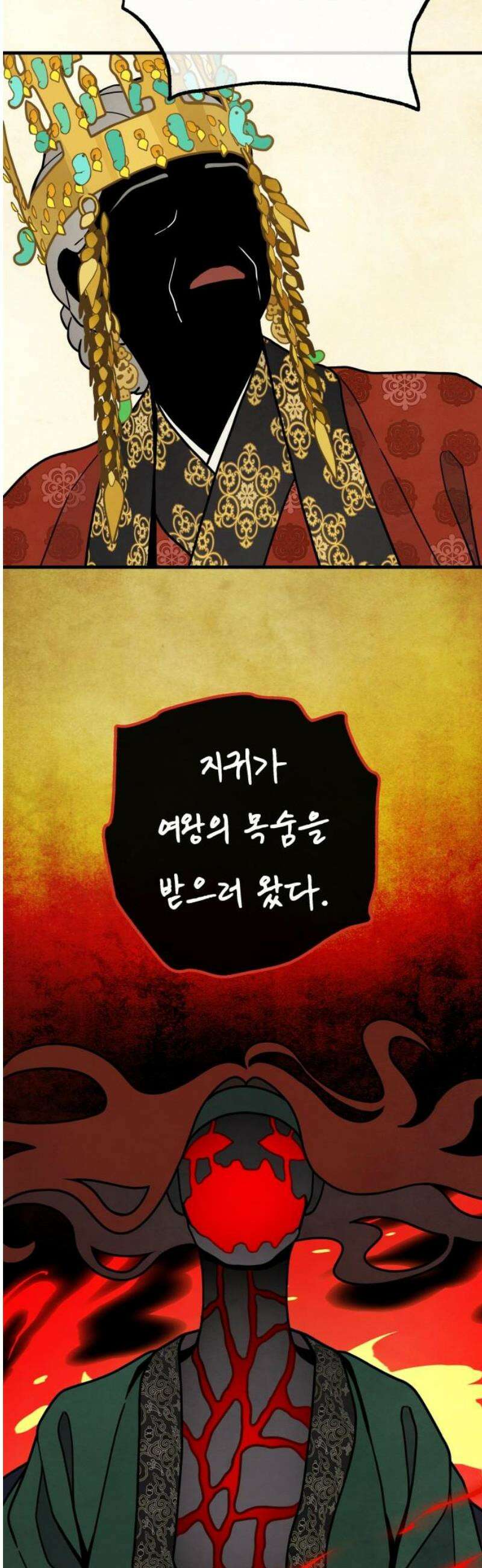 염매 8화 - 경상북도 경주시의 지귀<8> 29
