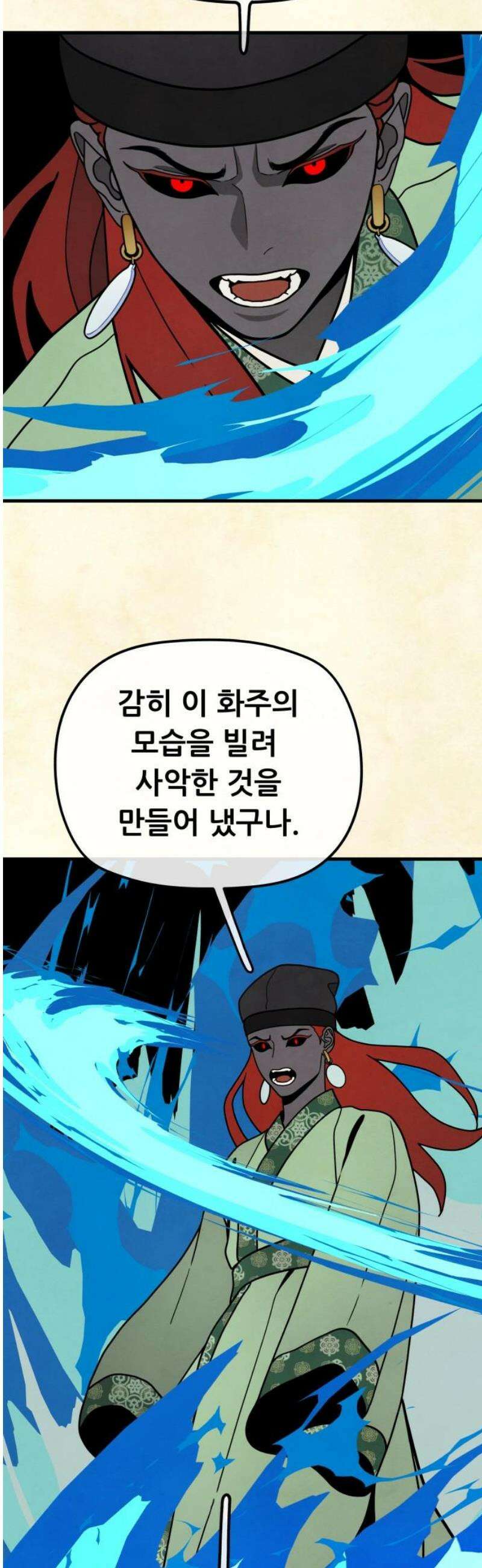 염매 8화 - 경상북도 경주시의 지귀<8> 31