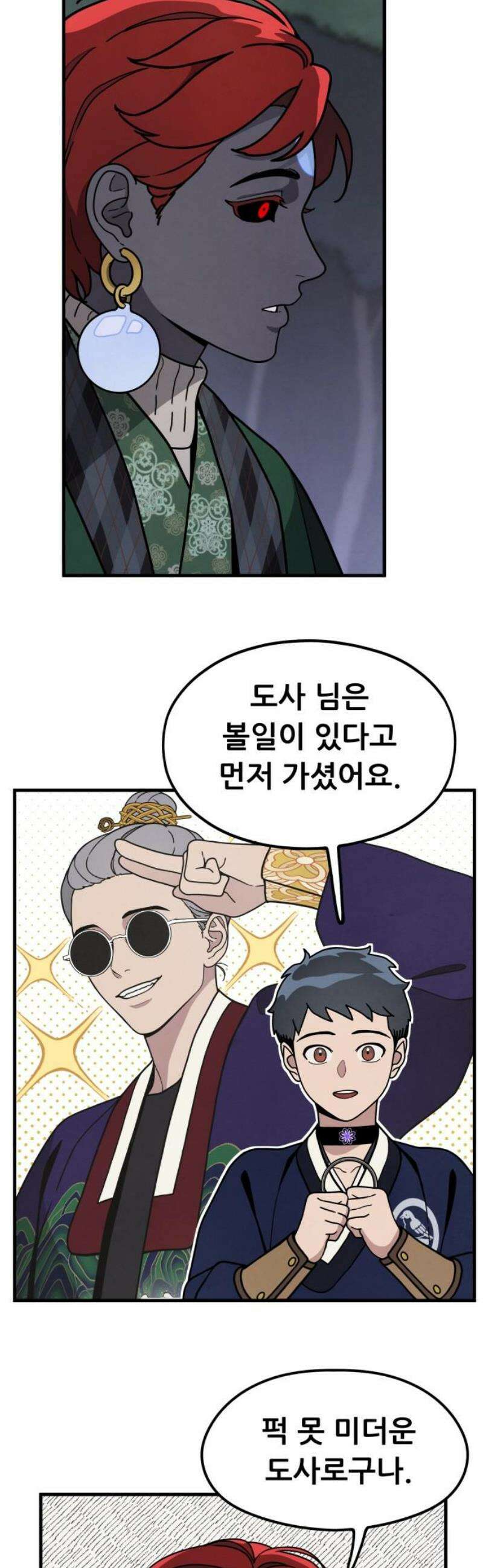 염매 8화 - 경상북도 경주시의 지귀<8> 36