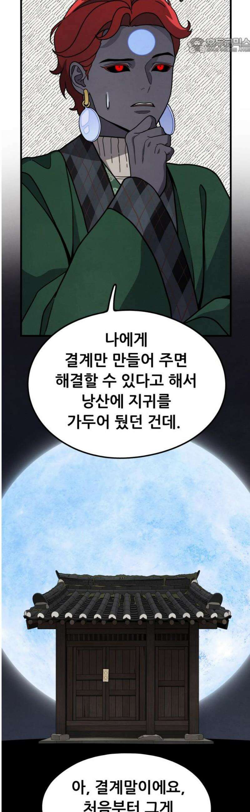 염매 8화 - 경상북도 경주시의 지귀<8> 37