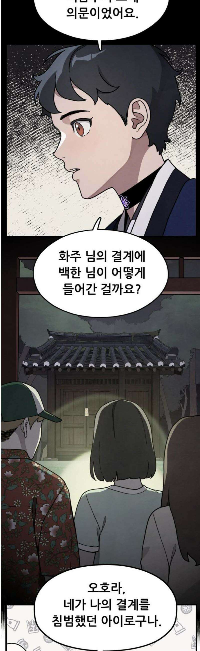 염매 8화 - 경상북도 경주시의 지귀<8> 38