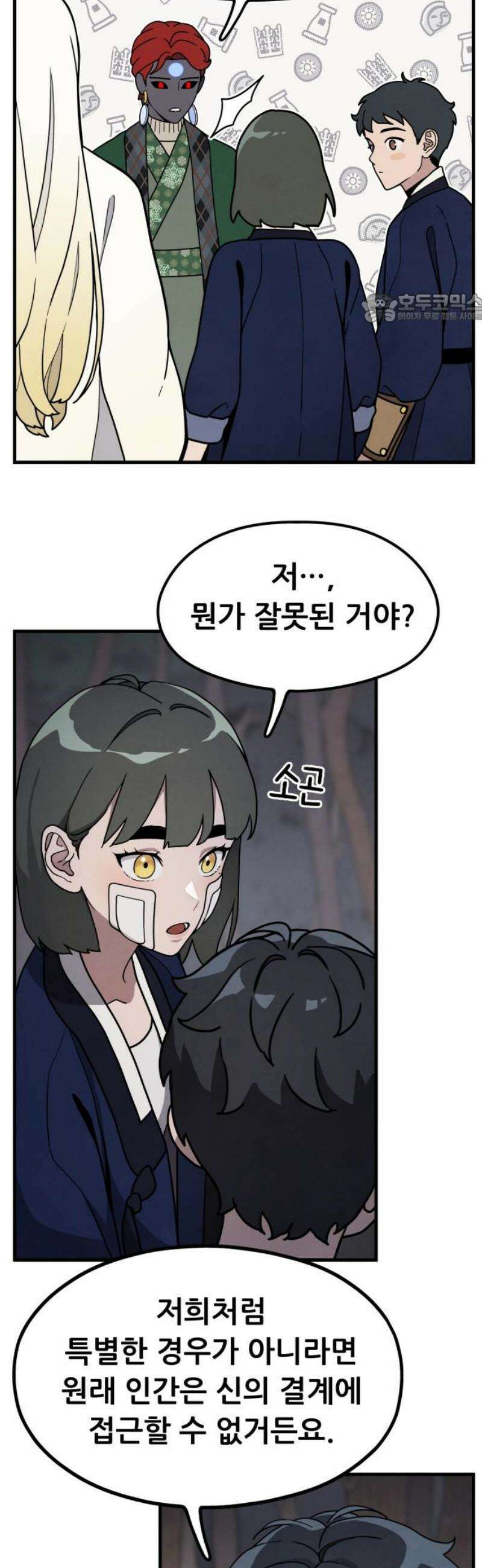 염매 8화 - 경상북도 경주시의 지귀<8> 39