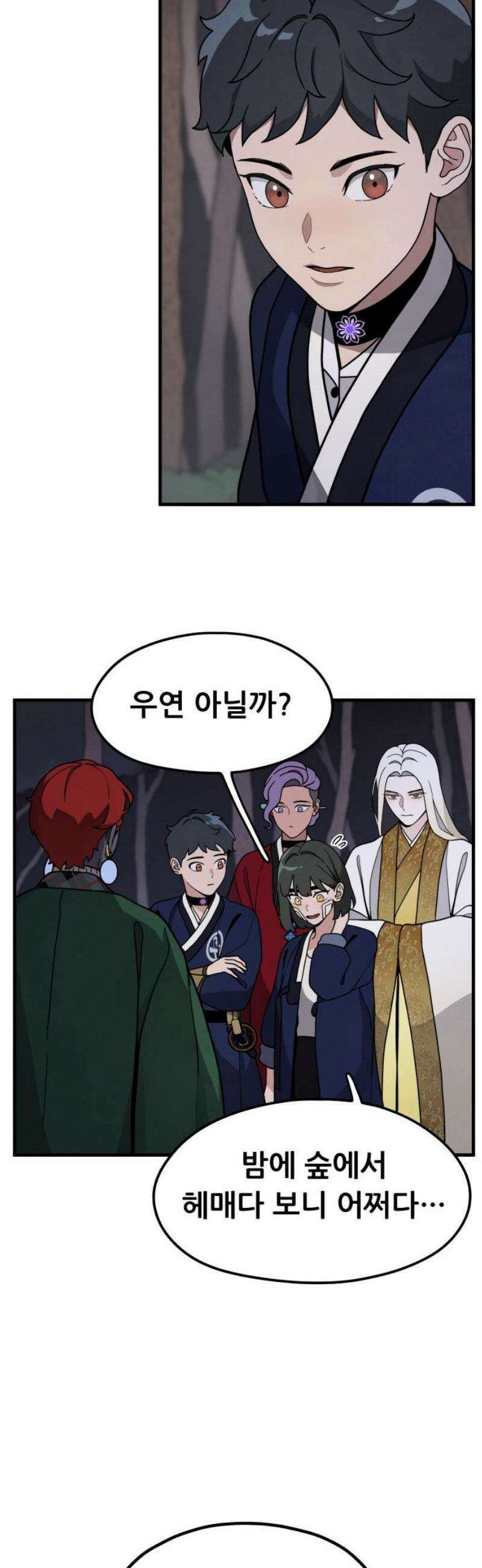 염매 8화 - 경상북도 경주시의 지귀<8> 40