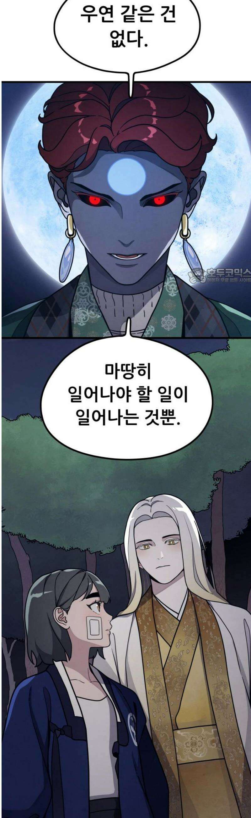 염매 8화 - 경상북도 경주시의 지귀<8> 41