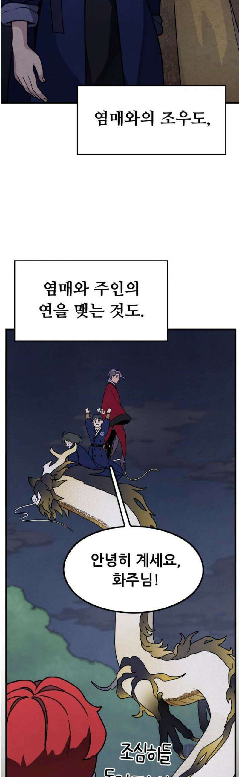 염매 8화 - 경상북도 경주시의 지귀<8> 42