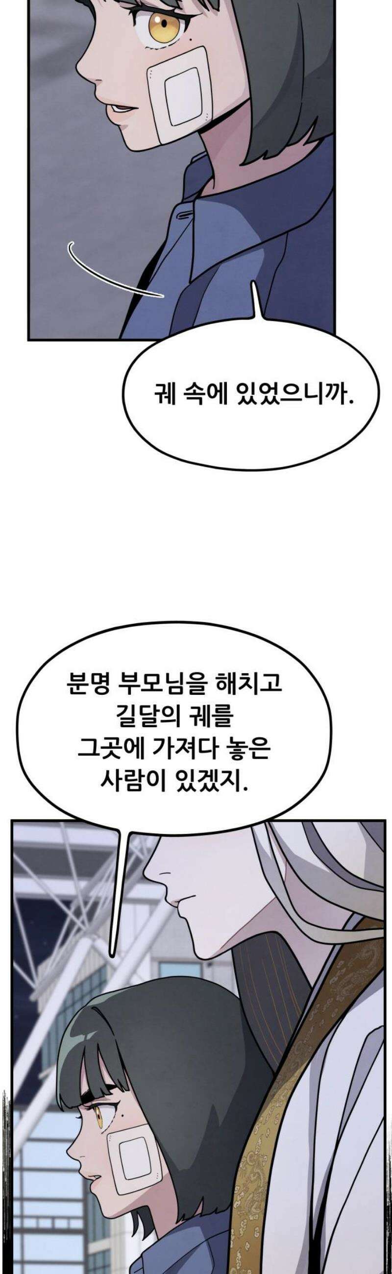 염매 8화 - 경상북도 경주시의 지귀<8> 48