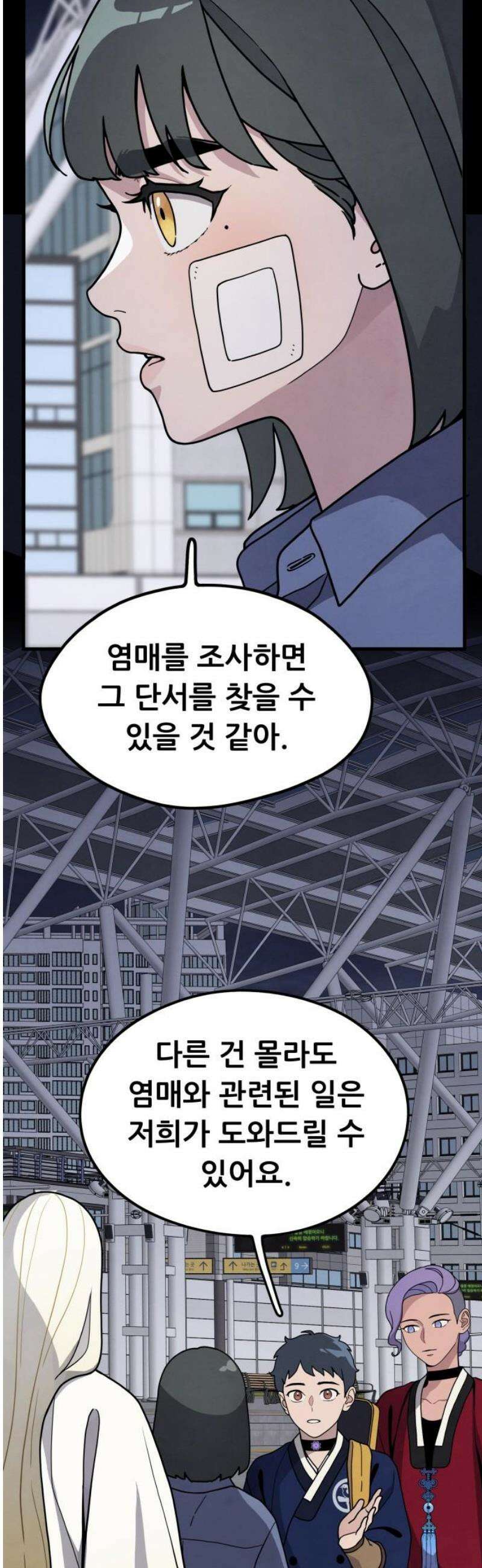 염매 8화 - 경상북도 경주시의 지귀<8> 50
