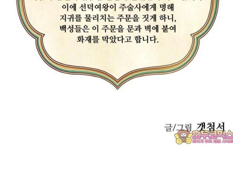 염매 8화 - 경상북도 경주시의 지귀<8> 58